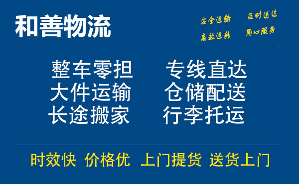 盛泽到郁南物流公司-盛泽到郁南物流专线