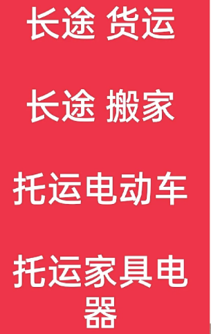 湖州到郁南搬家公司-湖州到郁南长途搬家公司