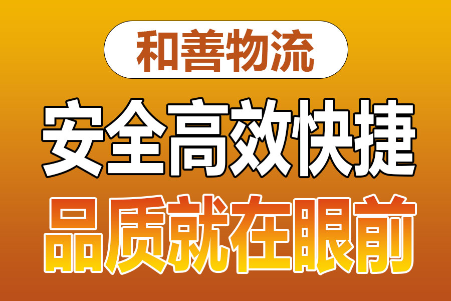 溧阳到郁南物流专线